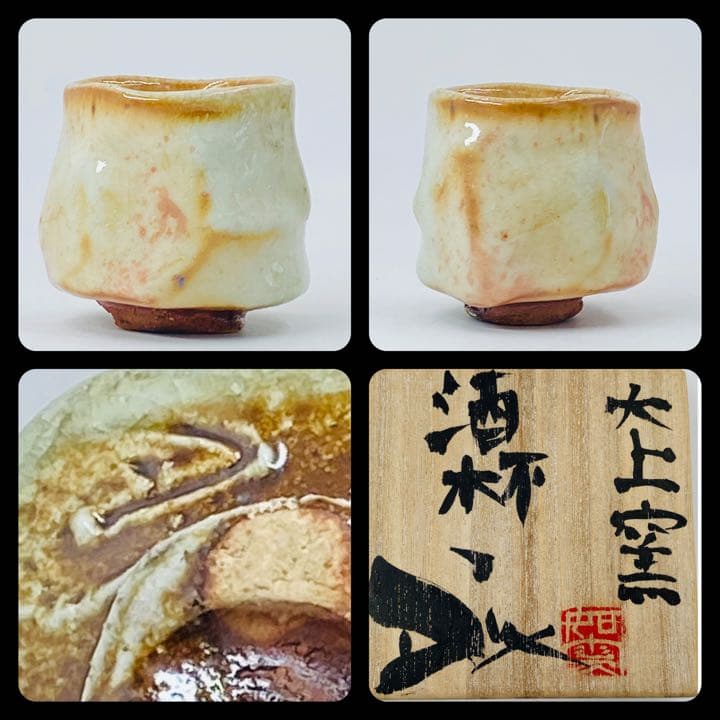 John Dix Guinomi Sake Cup Oue Kiln Tamba Ware with Tomobako