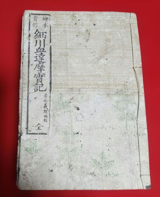 Meiji Illustrated Storybook Hosokawa Chidaruma Jikki Complete Kinjudo 1889