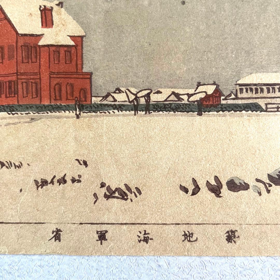 Inoue Yasuji Woodblock Print Navy House at Tsukiji True Views of Tokyo Meiji 17