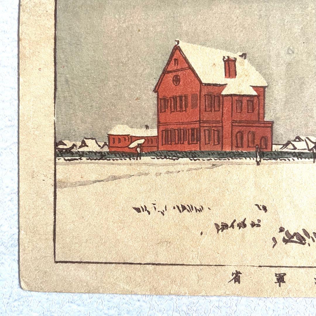 Inoue Yasuji Woodblock Print Navy House at Tsukiji True Views of Tokyo Meiji 17