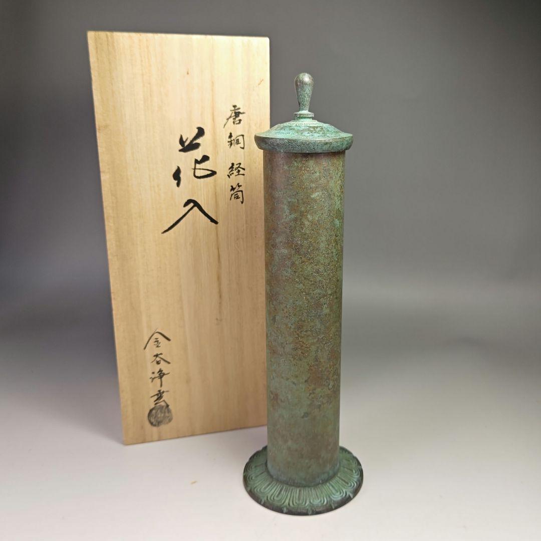 Kanaya Joun Kyozutsu Flower Vase Karakane Bronze with Tomobako Box