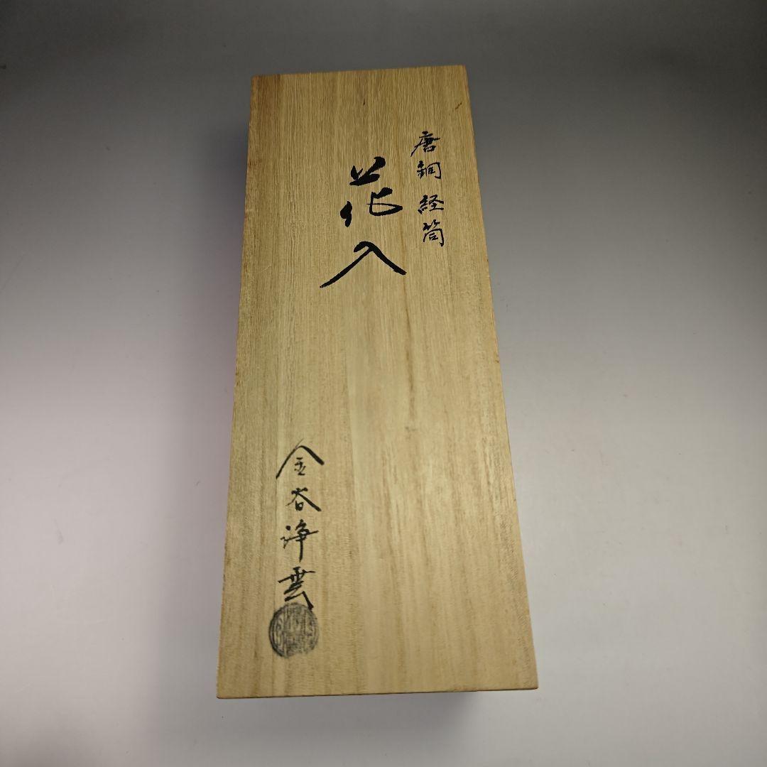 Kanaya Joun Kyozutsu Flower Vase Karakane Bronze with Tomobako Box
