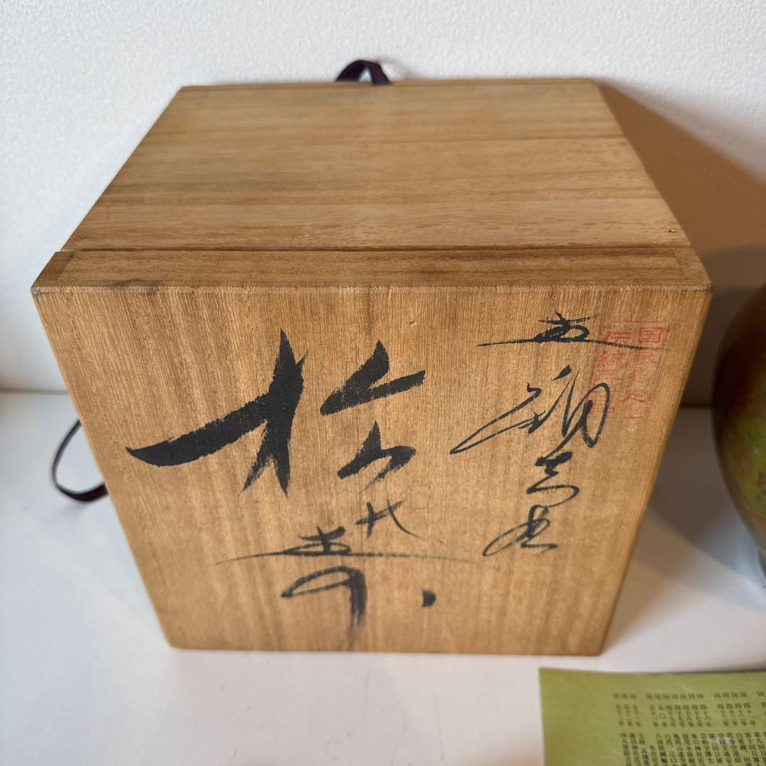 Hasegawa Gazan Bronze Cast Vase Yamagata Imono Metalwork with Signed Wood Box