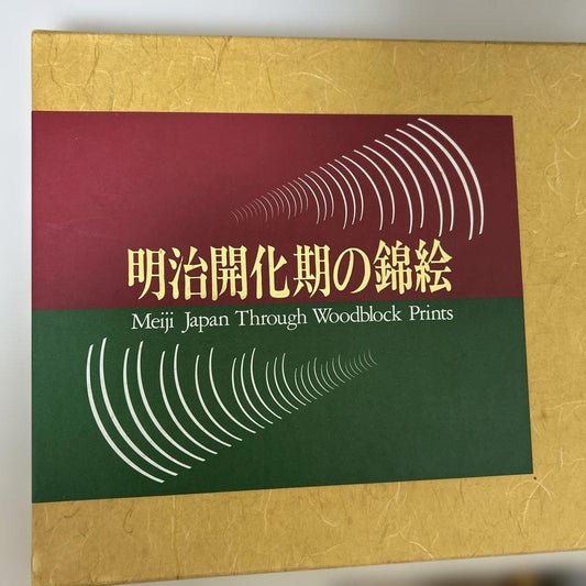 Meiji Kaika-ki no Nishiki-e Ukiyo-e Art Book with Order Card, Tokyo Univ Press 1989