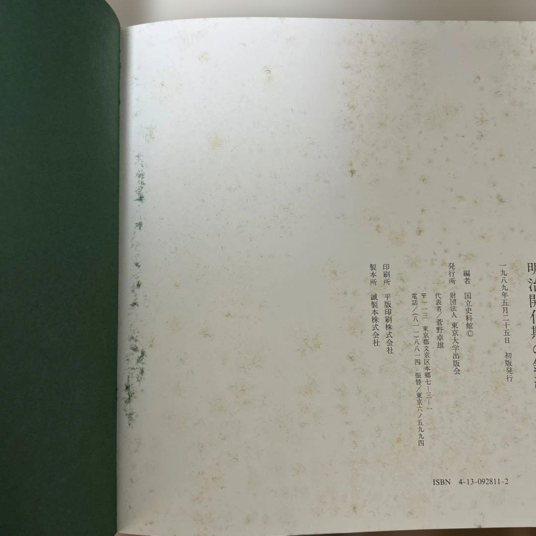 Meiji Kaika-ki no Nishiki-e Ukiyo-e Art Book with Order Card, Tokyo Univ Press 1989