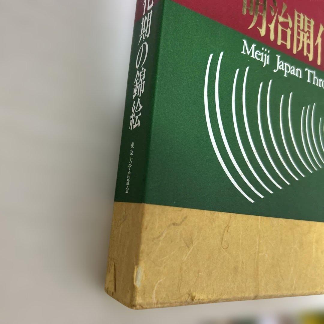 Meiji Kaika-ki no Nishiki-e Ukiyo-e Art Book with Order Card, Tokyo Univ Press 1989