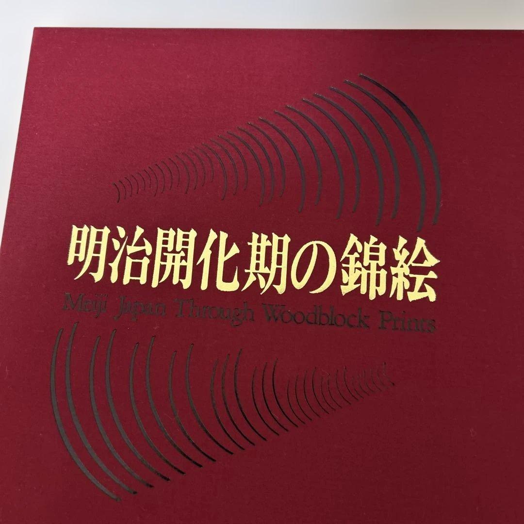 Meiji Kaika-ki no Nishiki-e Ukiyo-e Art Book with Order Card, Tokyo Univ Press 1989