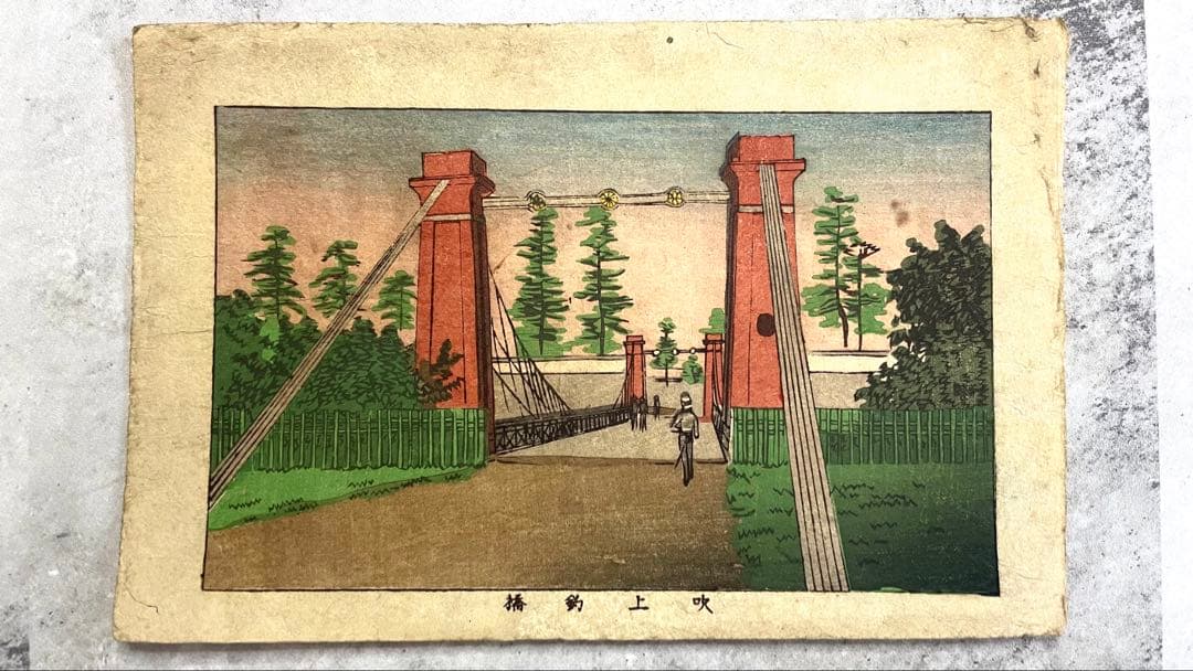 Inoue Yasuji Meiji Woodblock Print Fukiage Suspension Bridge Ukiyo-e Tokyo
