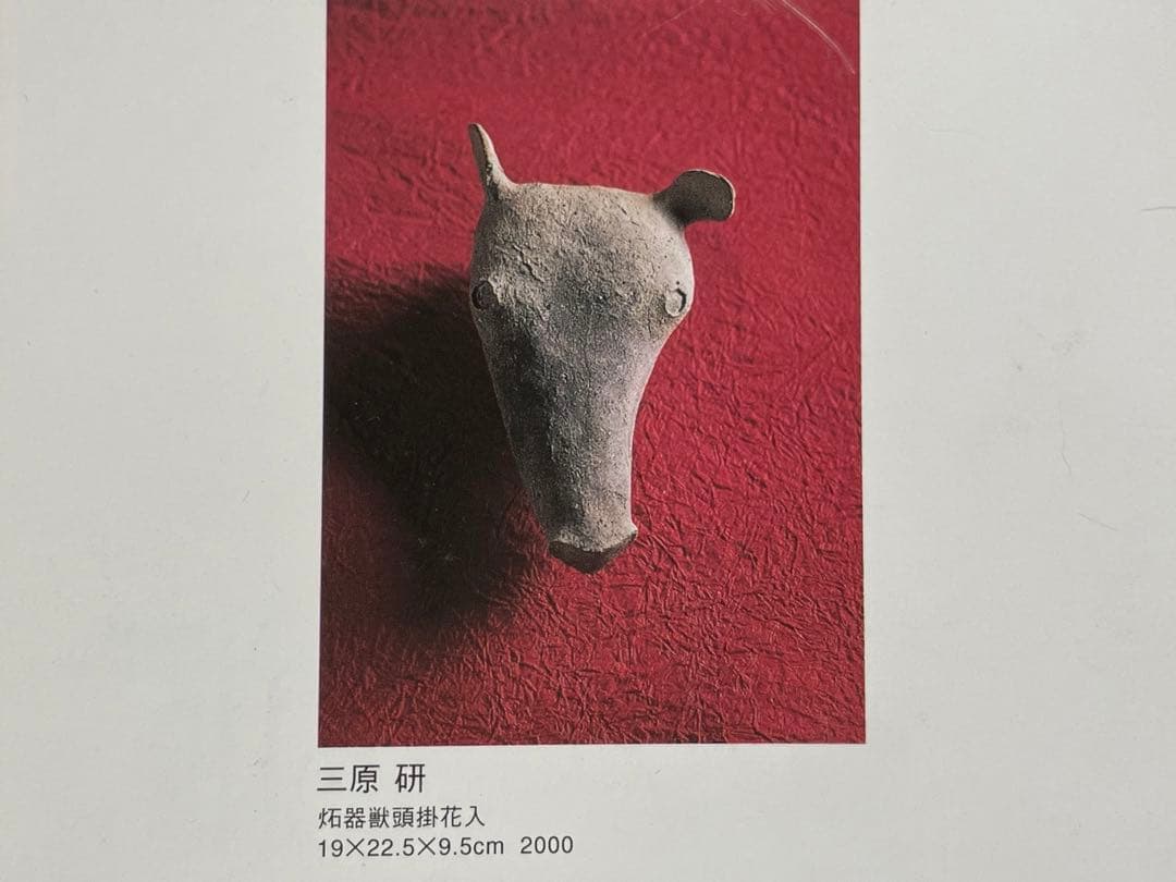 Ken Mihara Stoneware Beast-Head Wall-Hanging Flower Vase, Signed Solo Exhibition Work