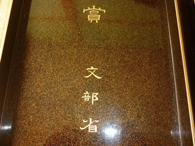 Wajima-nuri Lacquer Bunbako Writing Box, Gosan no Kiri Maki-e, Monbusho Award, Showa Era