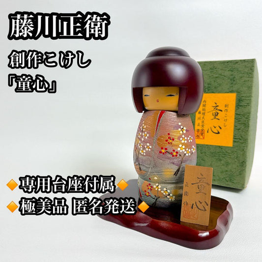Fujikawa Masae Creative Kokeshi Doll Doshin Japanese Folk Craft with Stand