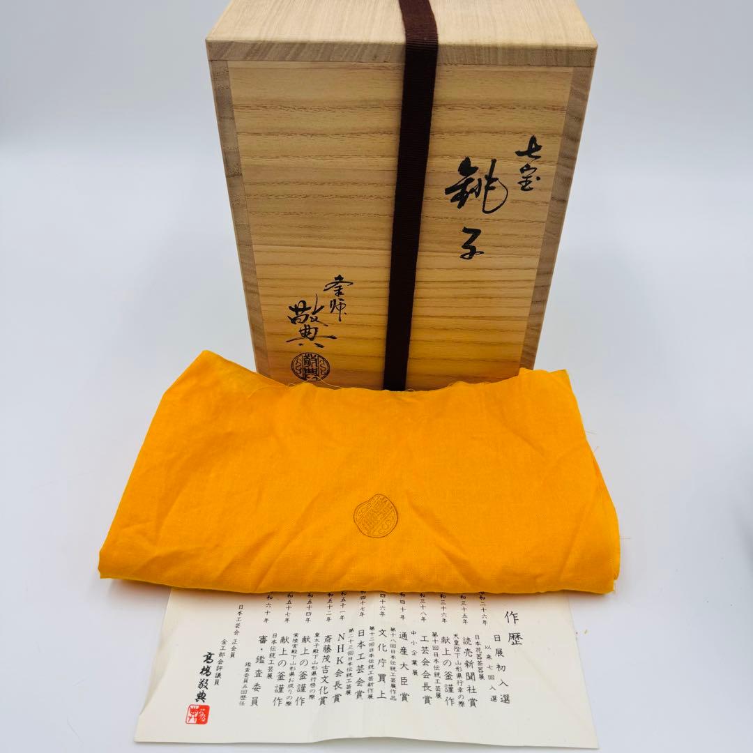 Takahashi Keiten Choshi Sake Server Shippo Design, Tomobako