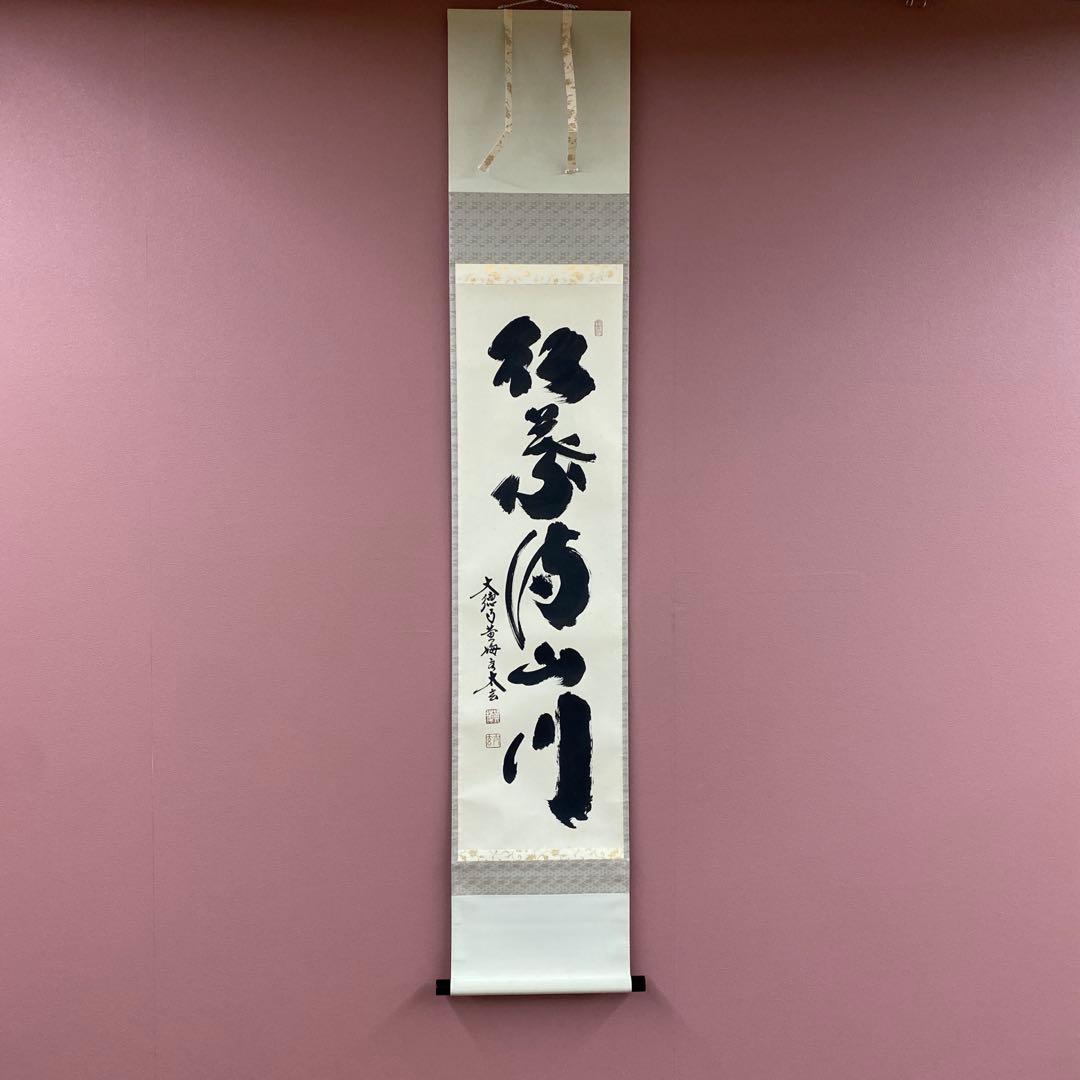 Kobayashi Taigen Hanging Scroll, Oubaiin, Zen Calligraphy of Autumn Maples, 167 x 31 cm