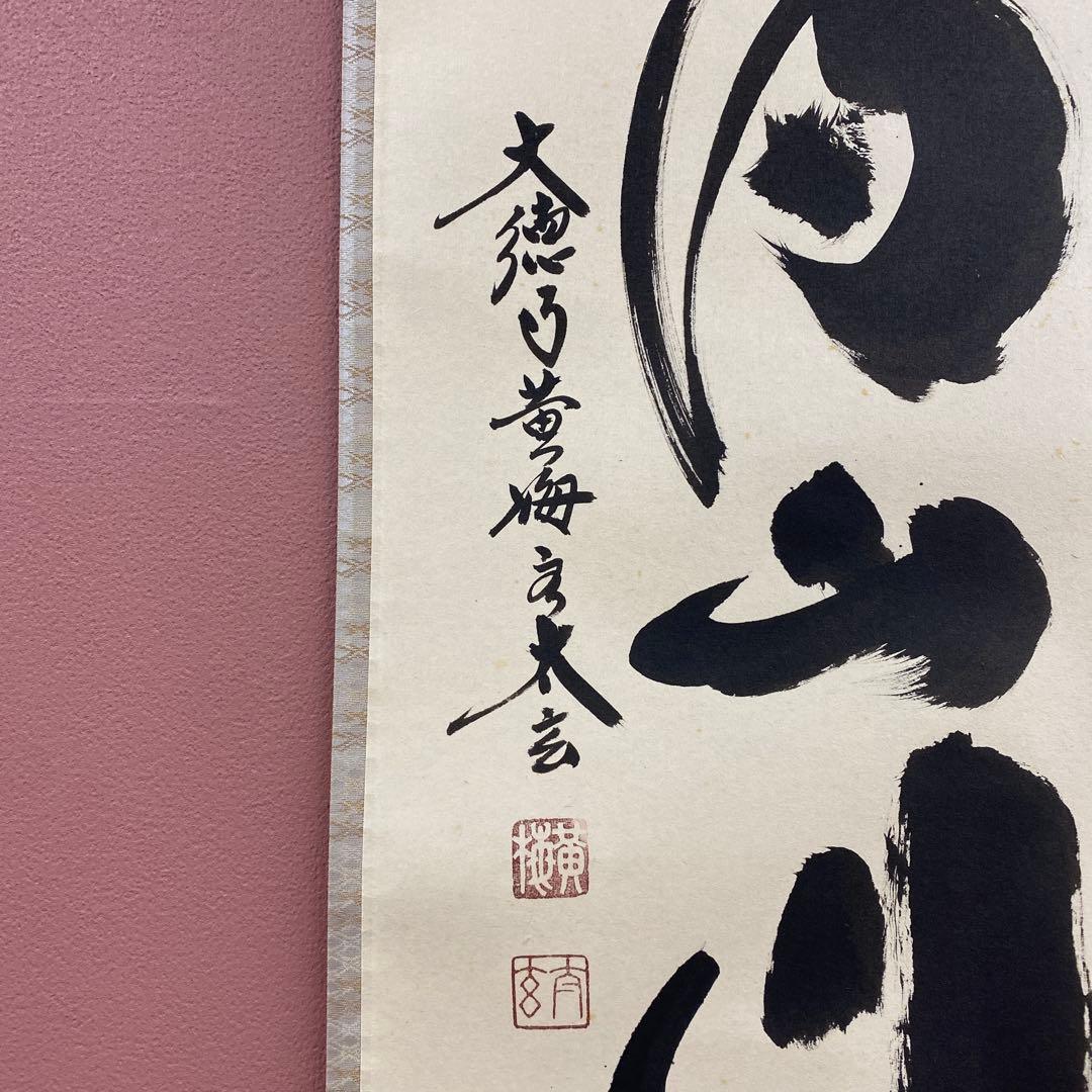 Kobayashi Taigen Hanging Scroll, Oubaiin, Zen Calligraphy of Autumn Maples, 167 x 31 cm