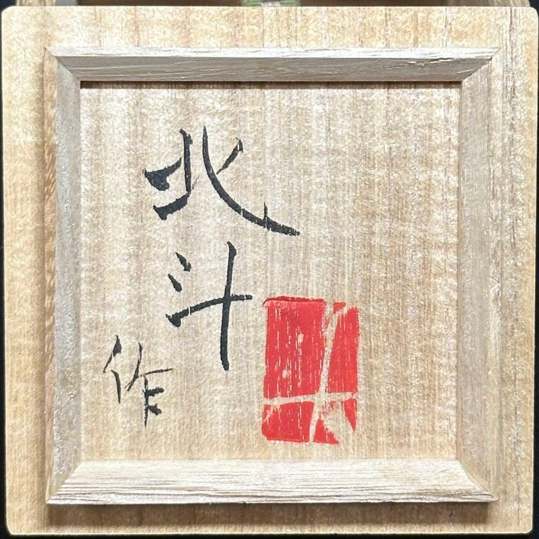 Ito Hokuto Guinomi Sake Cup with Fish Design, Signed Wood Box and Booklet