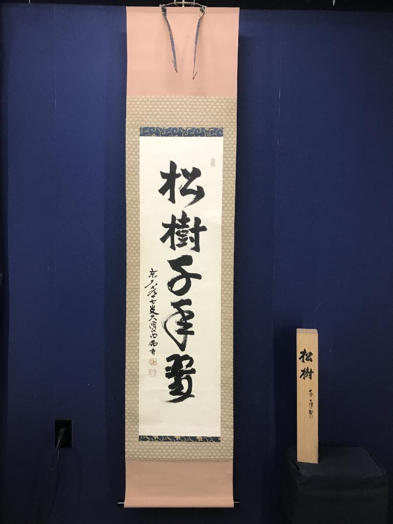 Sagawa Myoshun Calligraphy Hanging Scroll Shojuchitsui Todaiji Abbot with Kiri Box