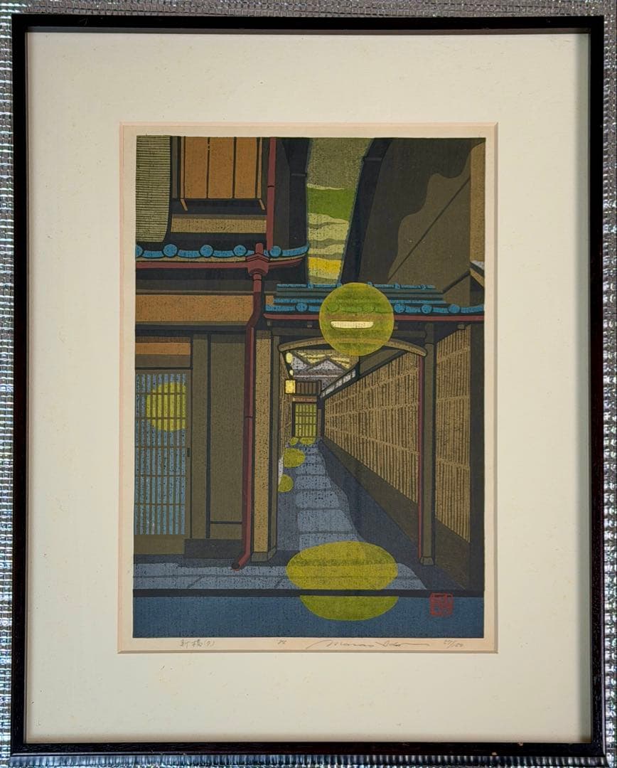 Masao Ido Woodblock Print Shinbashi (Evening) 1984 Signed Ltd 57/150 Framed