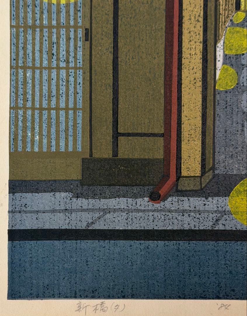 Masao Ido Woodblock Print Shinbashi (Evening) 1984 Signed Ltd 57/150 Framed