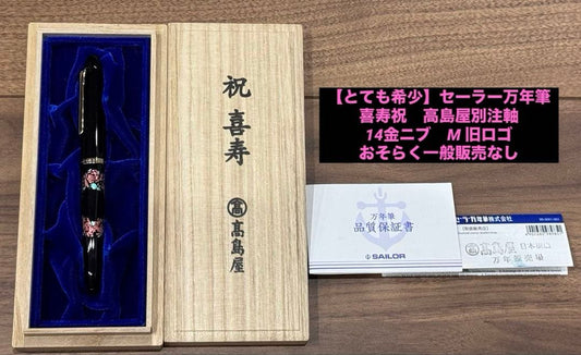 Sailor Profit Jr. Fountain Pen Takashimaya Special Order 14K M Nib Maki-e Rose