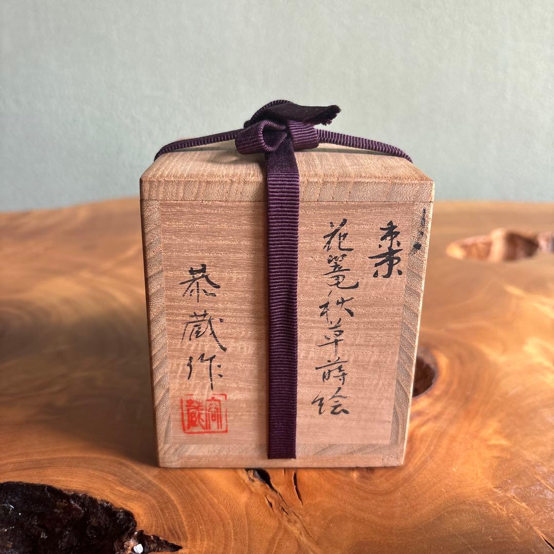 Kyozo Natsume Tea Caddy Maki-e Flower Basket & Autumn Grasses, with Box