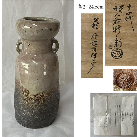 14th Sakakura Shinbei Hagi Ware Eared Flower Vase Haikaburi, with Box
