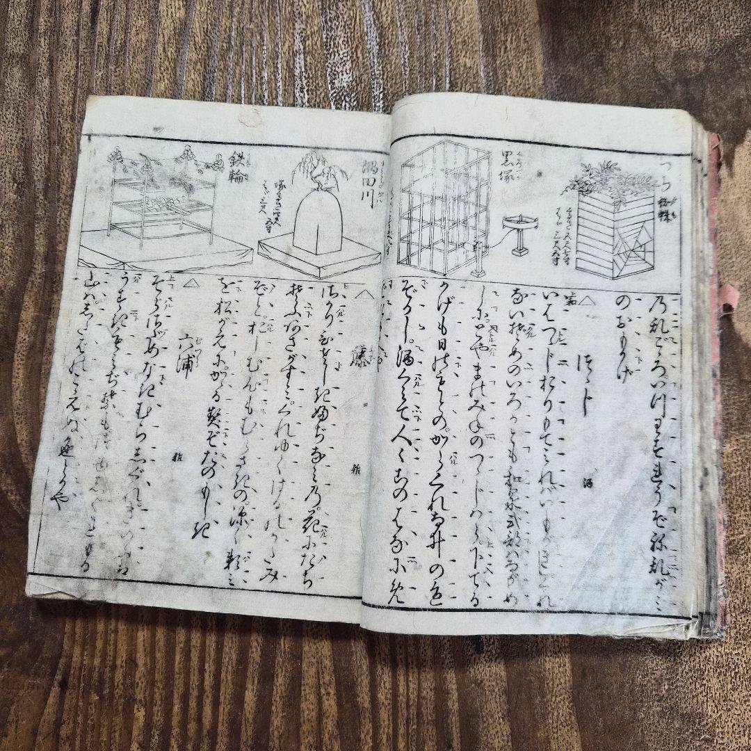 Antique Japanese Woodblock Book Ko-Utai 130 Ban Noh Chant Illustrated Edo Tenpo