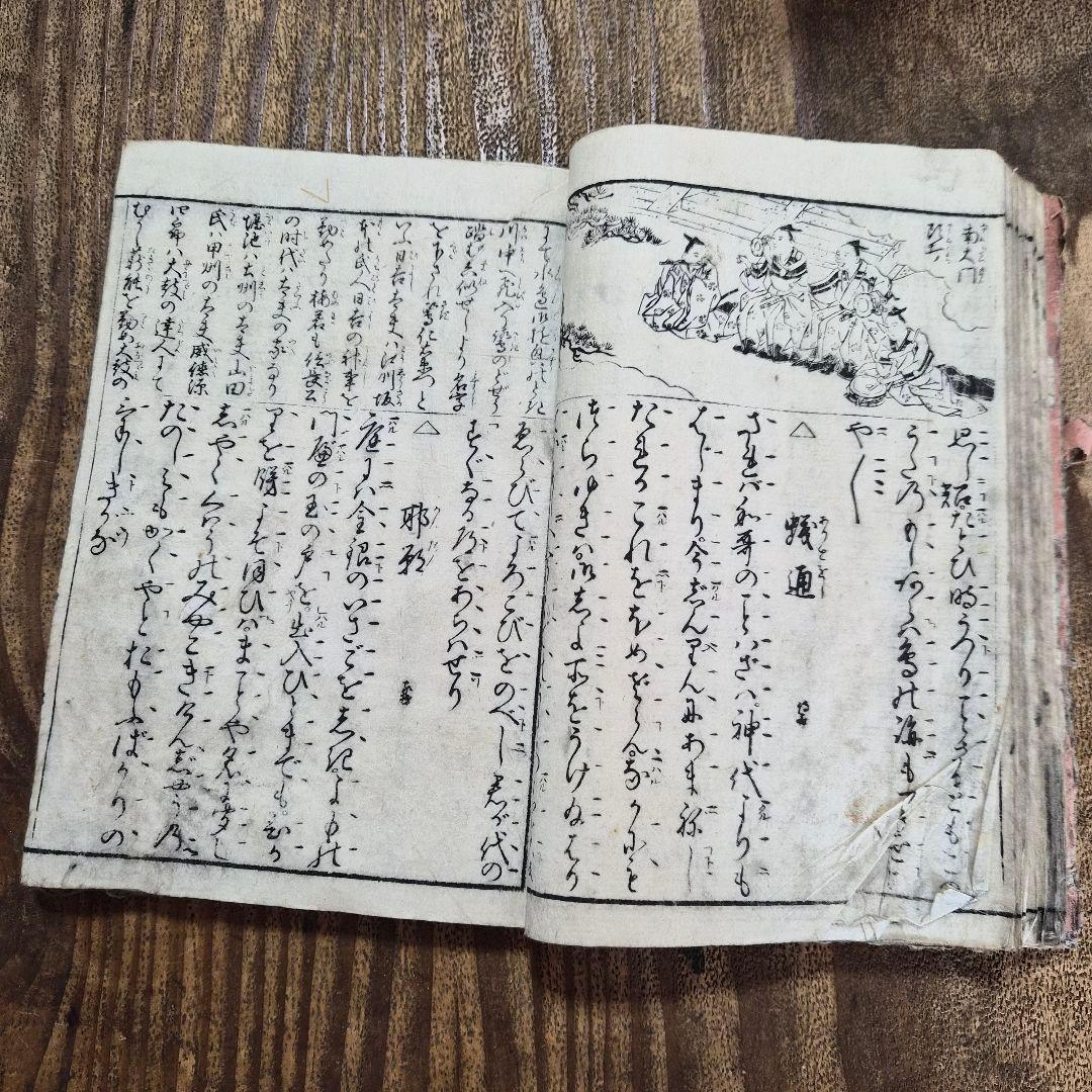 Antique Japanese Woodblock Book Ko-Utai 130 Ban Noh Chant Illustrated Edo Tenpo