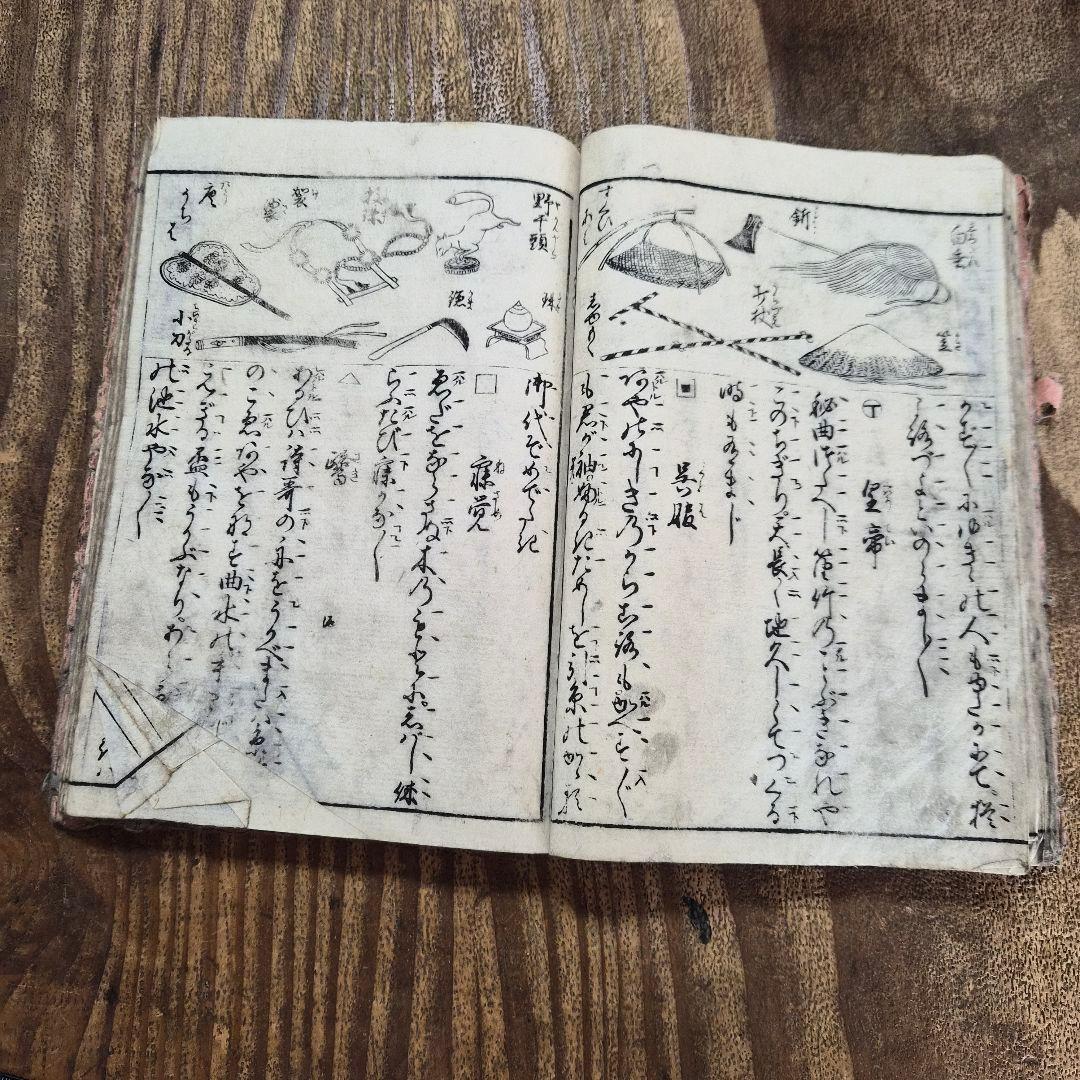 Antique Japanese Woodblock Book Ko-Utai 130 Ban Noh Chant Illustrated Edo Tenpo