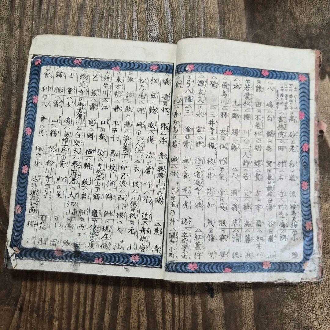 Antique Japanese Woodblock Book Ko-Utai 130 Ban Noh Chant Illustrated Edo Tenpo