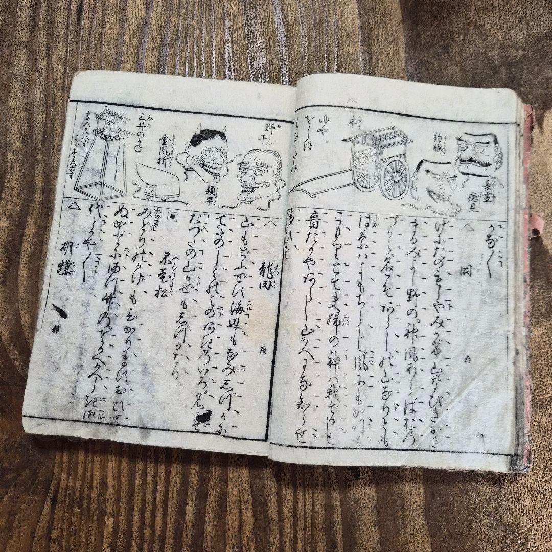 Antique Japanese Woodblock Book Ko-Utai 130 Ban Noh Chant Illustrated Edo Tenpo