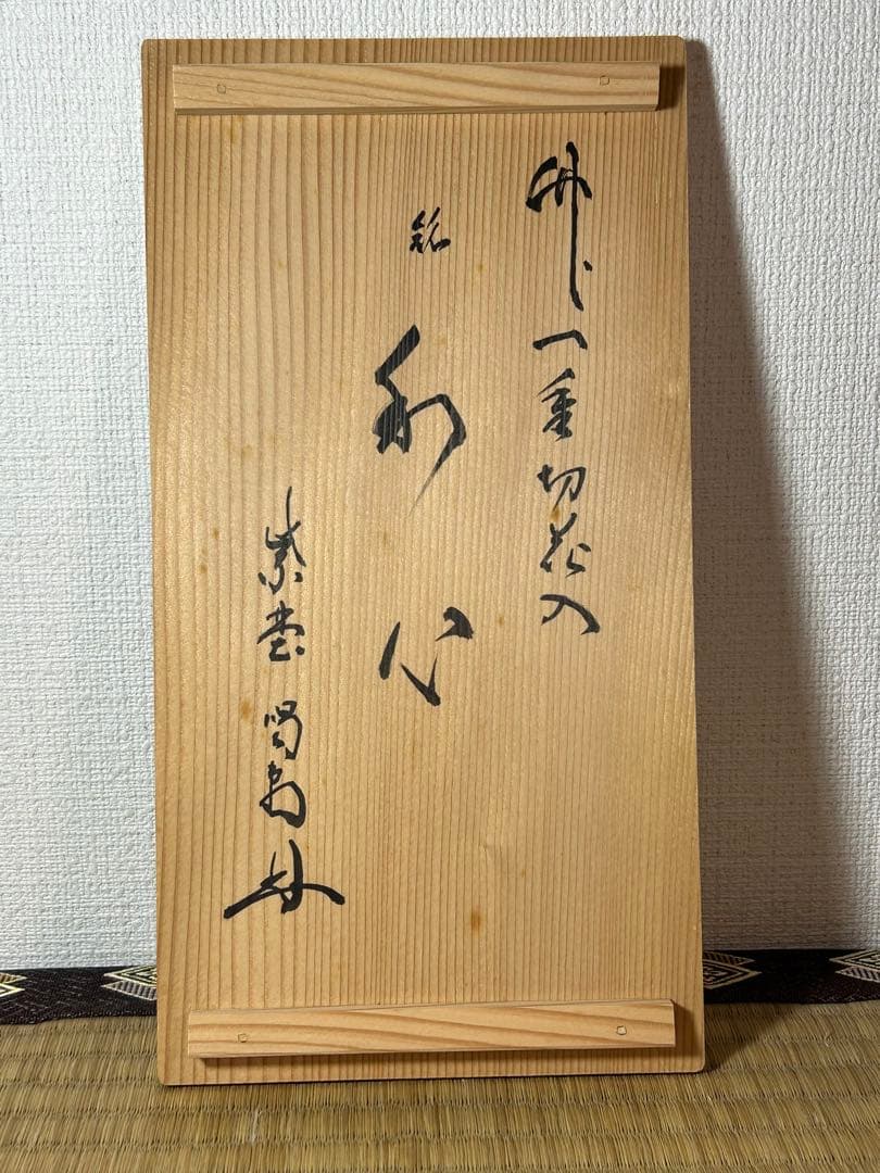 Hosotani Katsudo Bamboo Ichijugiri Flower Vase "Washin", Daitokuji, with Box