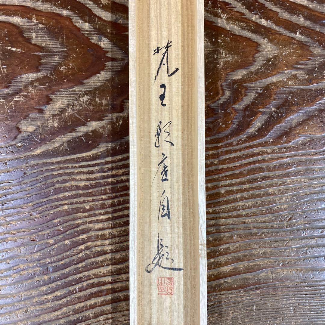 Arima Raitei Hanging Scroll Zen Calligraphy Paper Shokoku-ji Temple with Box 200 x 35 cm