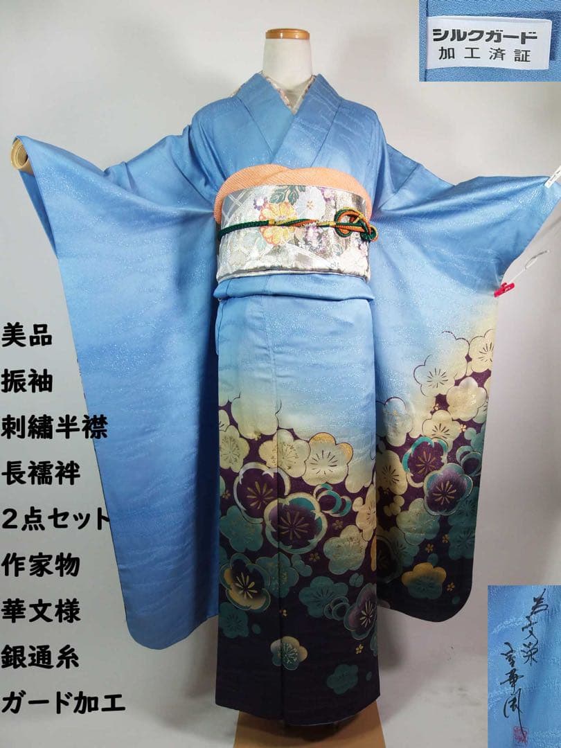 Artisan Furisode and Nagajuban Set Silk Gold Leaf and Silver Thread Blue Floral