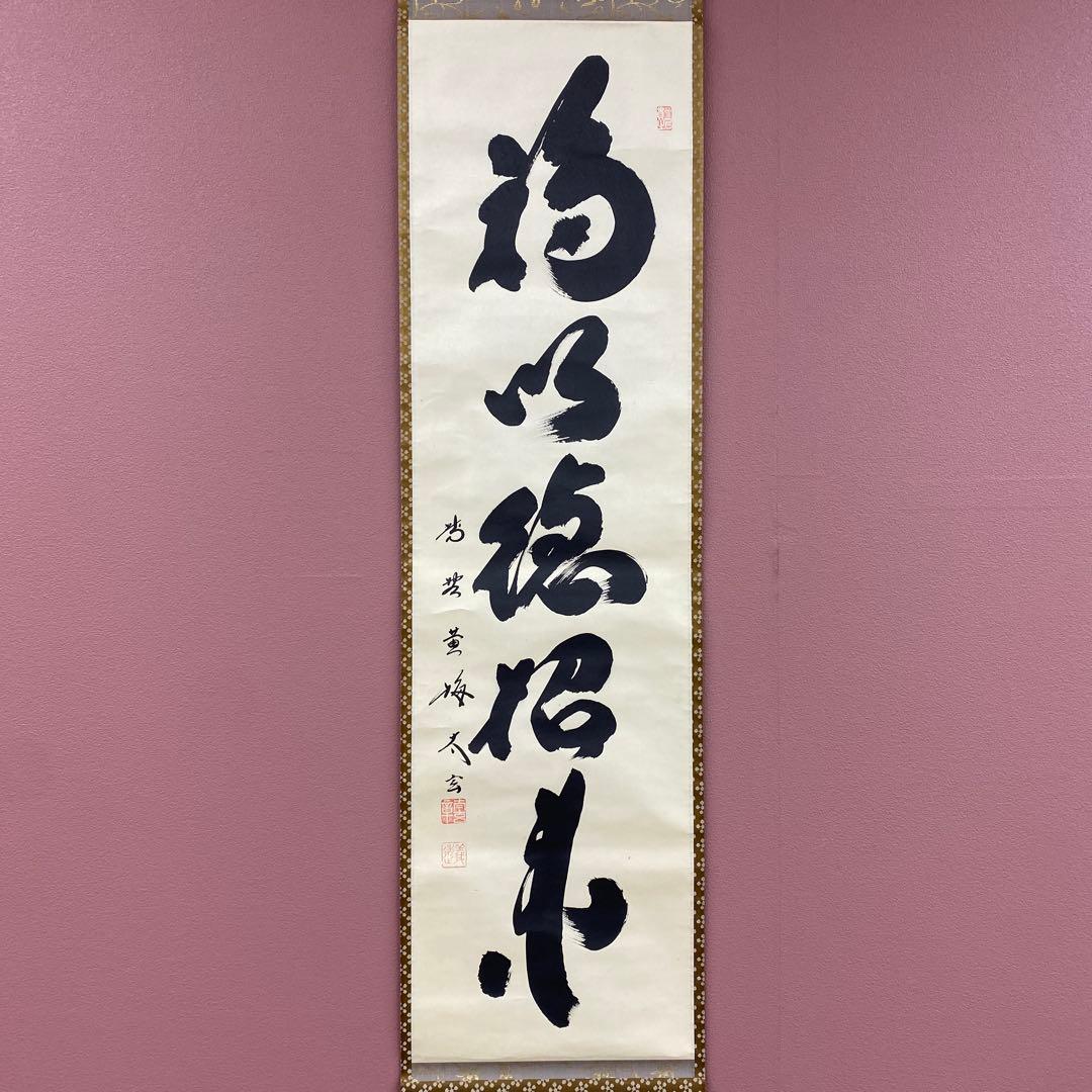 Kobayashi Taigen Hanging Scroll Zen Calligraphy "Fuku wa Toku" Oubaiin Signed Box 180 x 31 cm