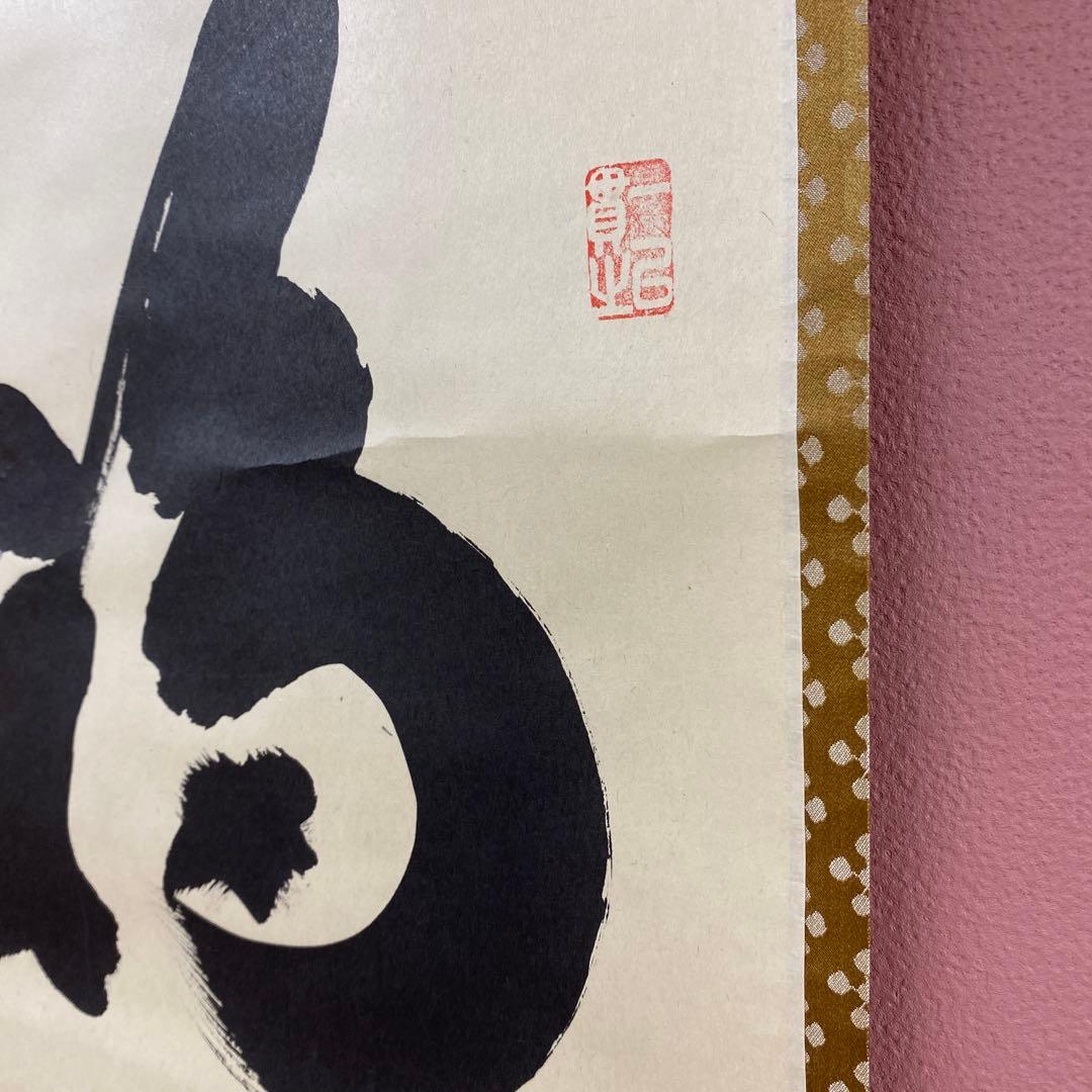 Kobayashi Taigen Hanging Scroll Zen Calligraphy "Fuku wa Toku" Oubaiin Signed Box 180 x 31 cm