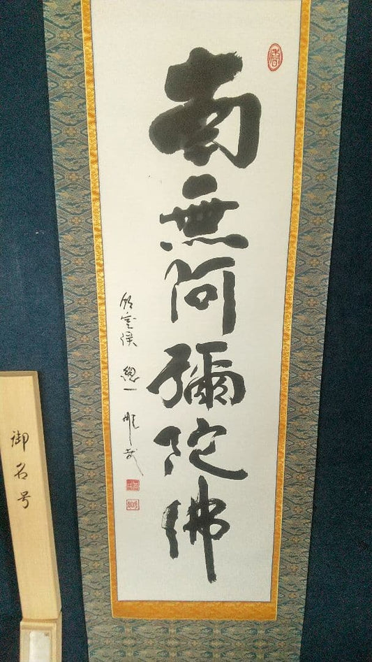 Sakai Yusai Hanging Scroll Namu Amida Butsu Nembutsu Tendai Ajari Monk