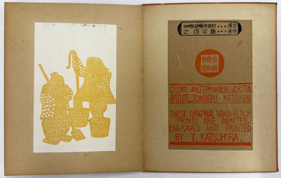 Katsuhira Tokushi Woodblock Print Album Hand-Printing Process 5 Prints Private Edition