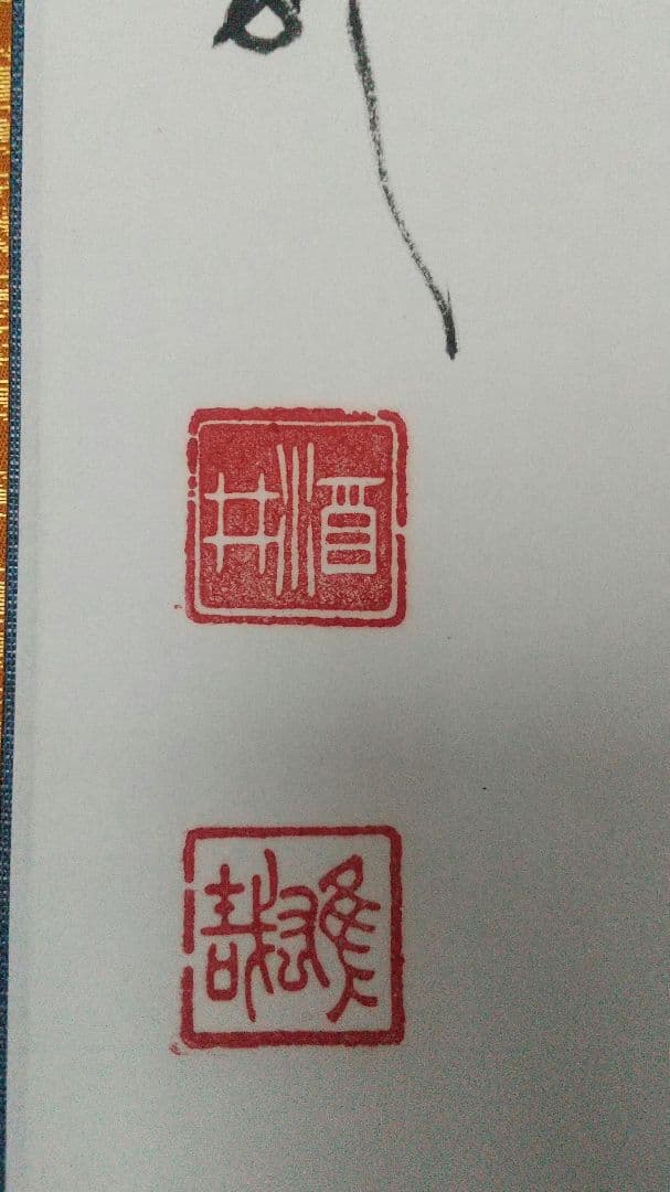 Sakai Yusai Namu Amida Butsu Myogo Hanging Scroll, Hiezan Tendai Ajari Monk