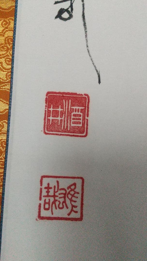 Sakai Yusai Namu Amida Butsu Myogo Hanging Scroll, Hiezan Tendai Ajari Monk