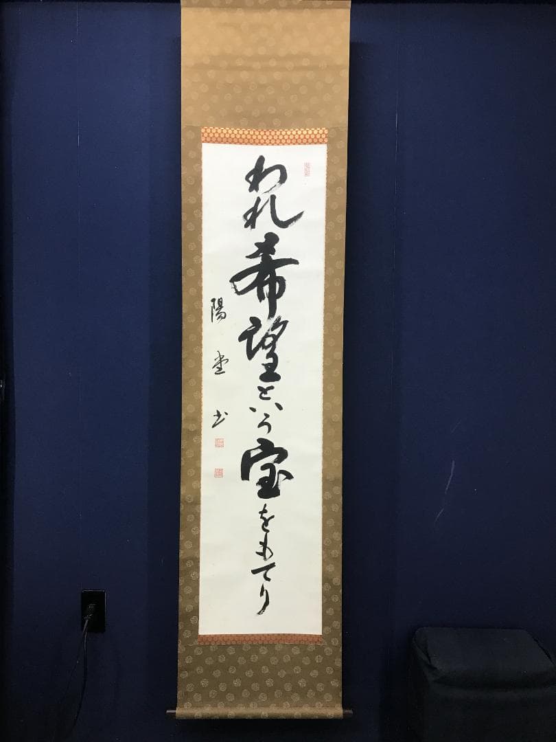 Inoue Yo (Yodo) Japanese Hanging Scroll Calligraphy Ink on Paper 194 cm x 51 cm