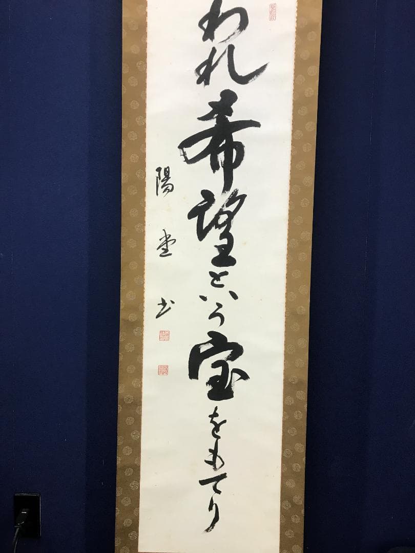 Inoue Yo (Yodo) Japanese Hanging Scroll Calligraphy Ink on Paper 194 cm x 51 cm