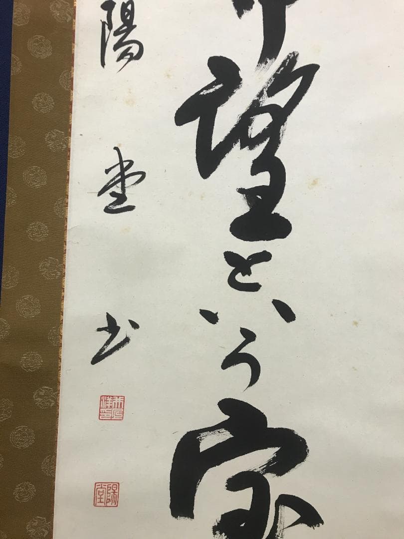 Inoue Yo (Yodo) Japanese Hanging Scroll Calligraphy Ink on Paper 194 cm x 51 cm