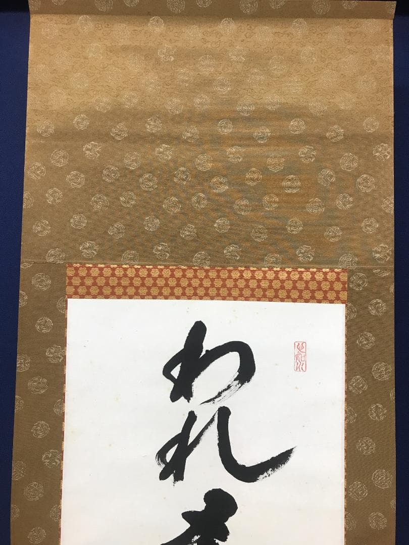 Inoue Yo (Yodo) Japanese Hanging Scroll Calligraphy Ink on Paper 194 cm x 51 cm