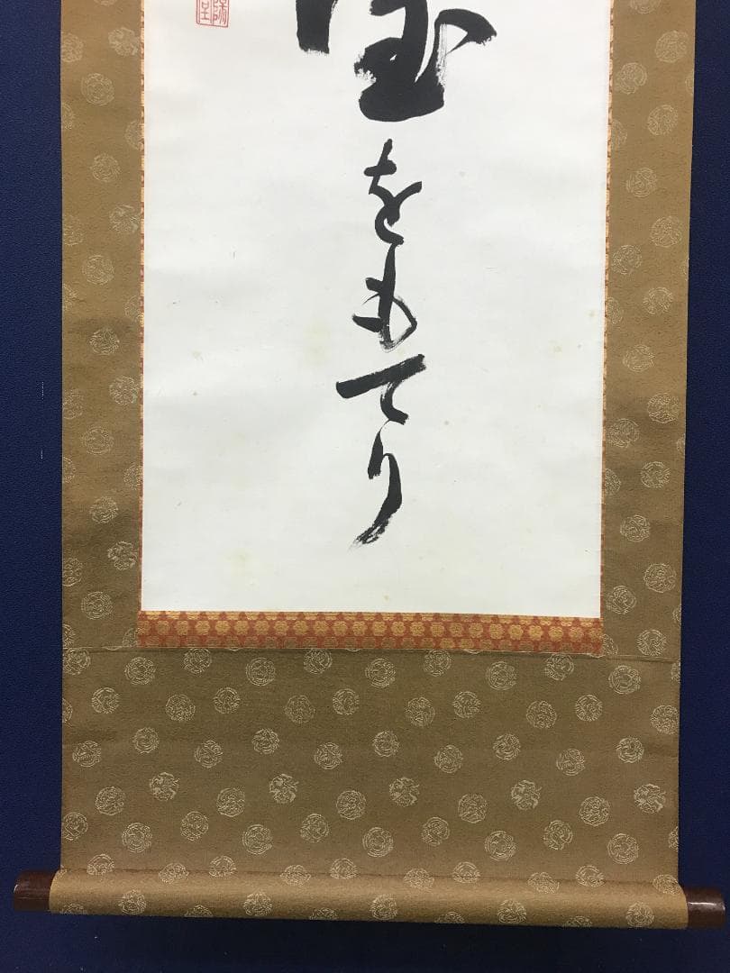 Inoue Yo (Yodo) Japanese Hanging Scroll Calligraphy Ink on Paper 194 cm x 51 cm