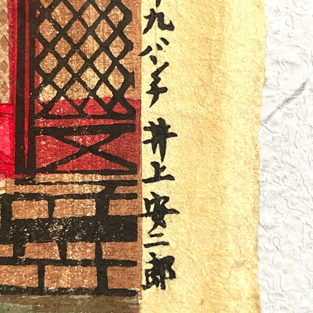 Inoue Yasuji Meiji Woodblock Print Tokyo Shinga Meisho Kanda Myojin Shrine
