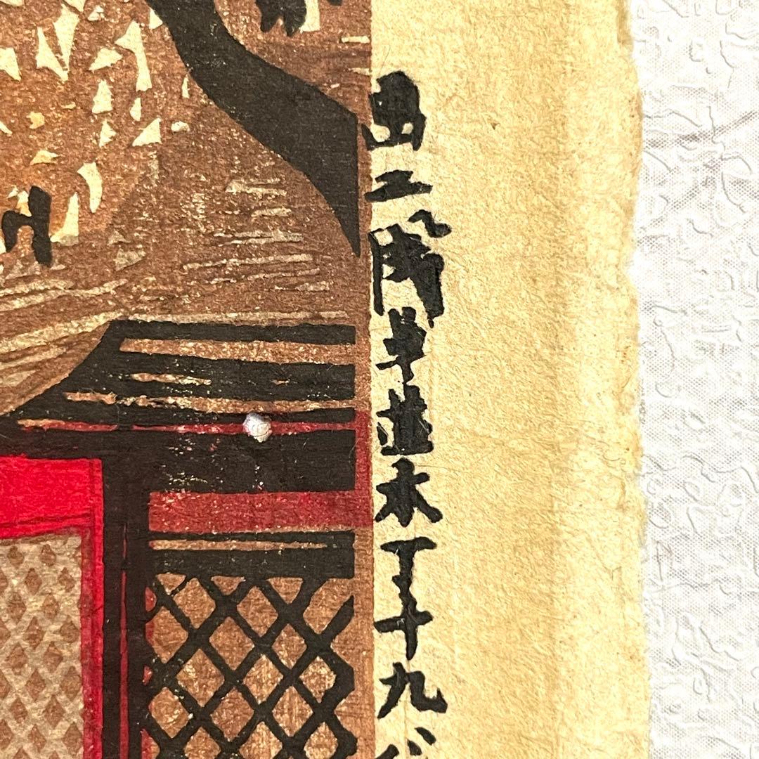 Inoue Yasuji Meiji Woodblock Print Tokyo Shinga Meisho Kanda Myojin Shrine