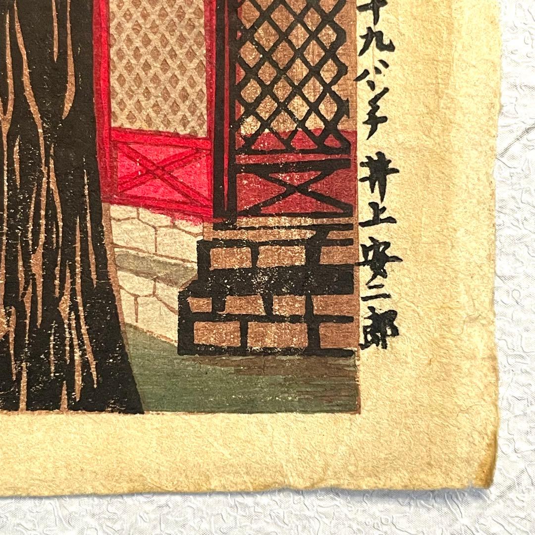 Inoue Yasuji Meiji Woodblock Print Tokyo Shinga Meisho Kanda Myojin Shrine
