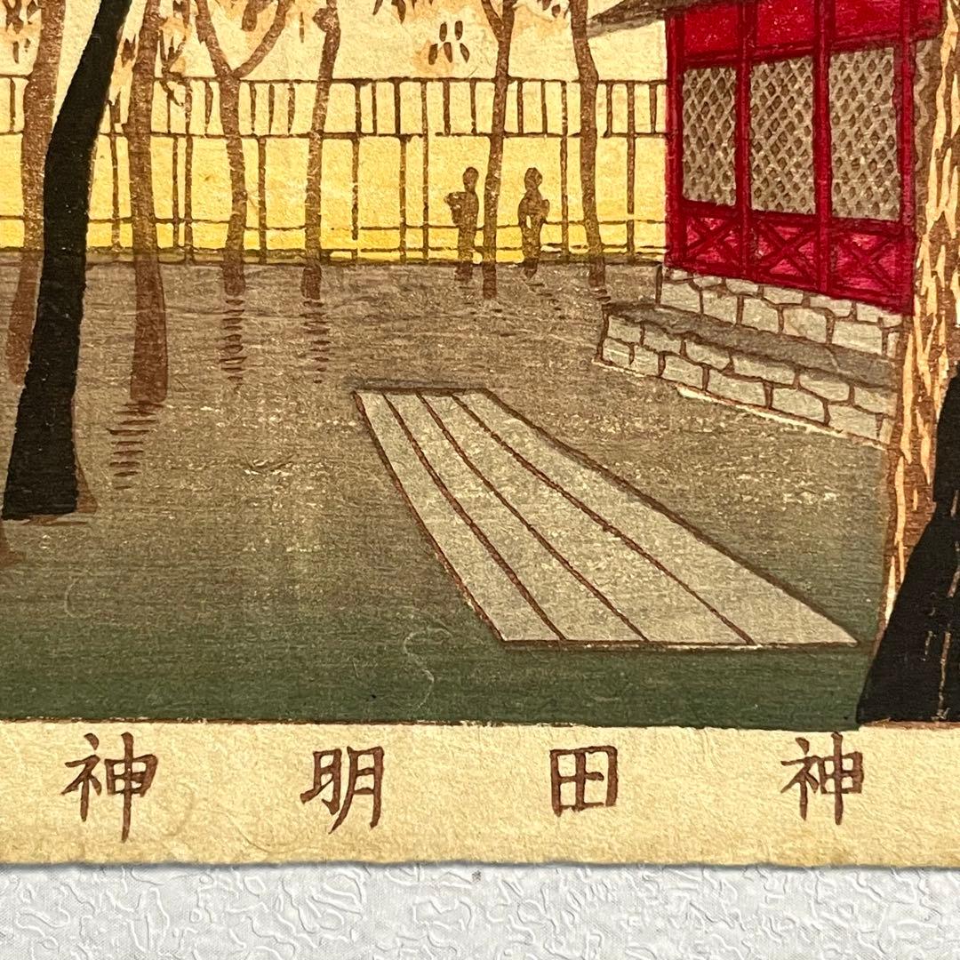 Inoue Yasuji Meiji Woodblock Print Tokyo Shinga Meisho Kanda Myojin Shrine