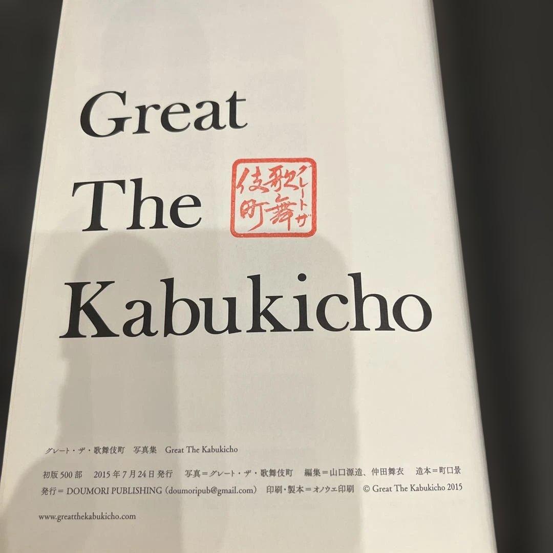 Great The Kabukicho Photobook Hardcover First Edition Limited 500 Copies Shinjuku Tokyo