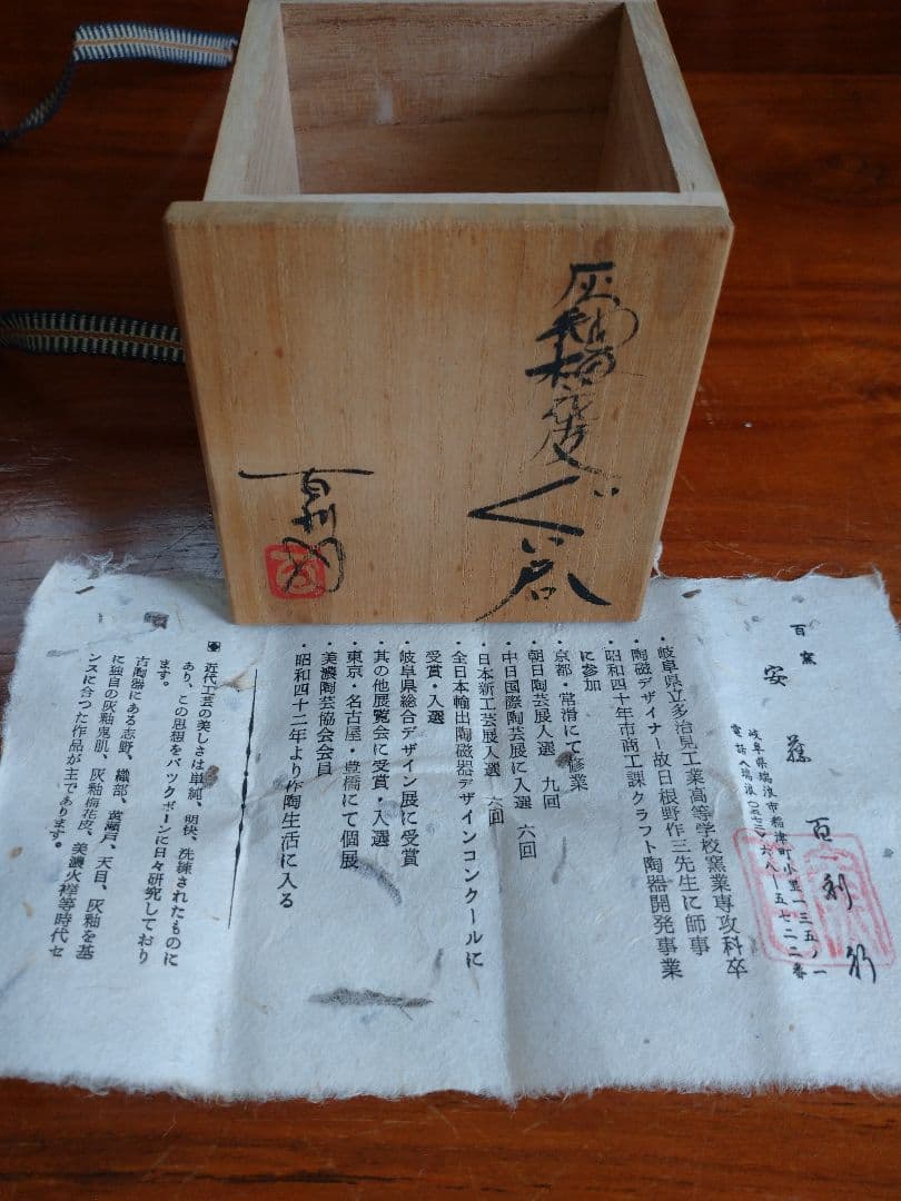 Ando Moriyuki Minoyaki Guinomi Sake Cup, Mino Ware, New Unused
